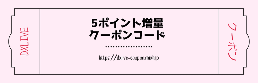 5ポイント増量の画像